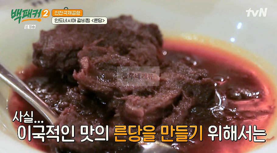 백패커 른당 만들기 레시피 - 인도네시아 갈비찜 8 ywAAAAAAQABAAACAUwAOw==