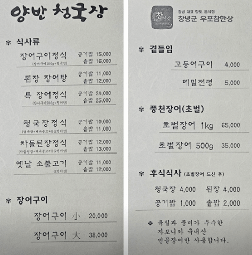 창녕 맛집 양반청국장 메뉴