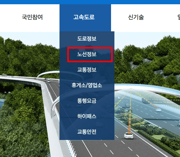 전국 고속도로 지도보기 (한국도로공사)