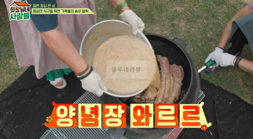 회장님네 사람들 <가마솥 통갈비찜> 만들기 레시피 18 ywAAAAAAQABAAACAUwAOw==