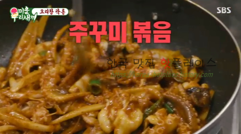 미운우리새끼 곽룡 주꾸미 볶음 레시피 만드는 법 - 요리왕 곽룡 1 ywAAAAAAQABAAACAUwAOw==