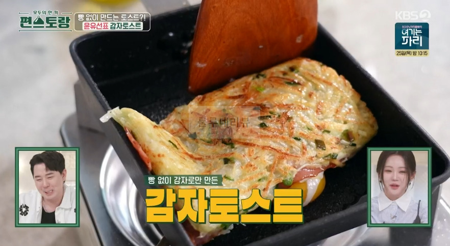 편스토랑 윤유선표 감자토스트 레시피 - 밀가루없는 건강 토스트 17 ywAAAAAAQABAAACAUwAOw==