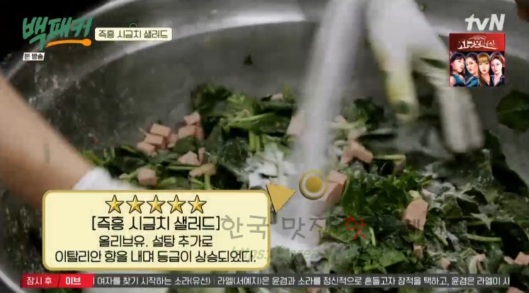 백패커 즉흥 시금치 샐러드 만들기 - 백종원 레시피 13 ywAAAAAAQABAAACAUwAOw==