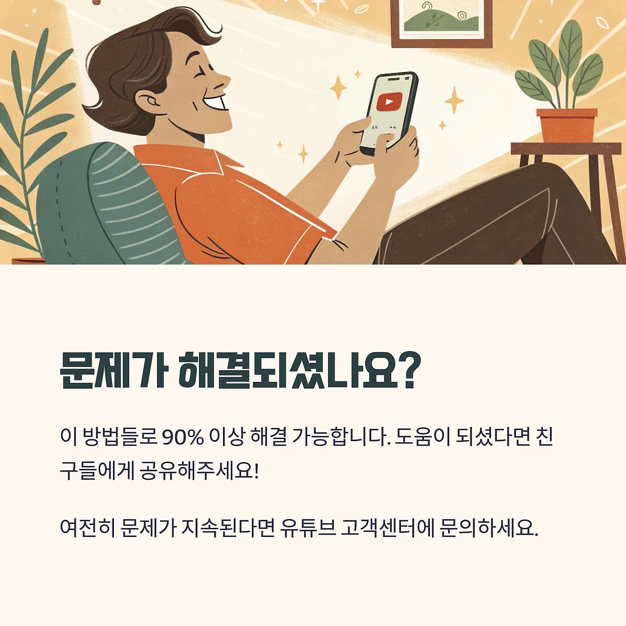 유튜브 안 켜질 때 해결