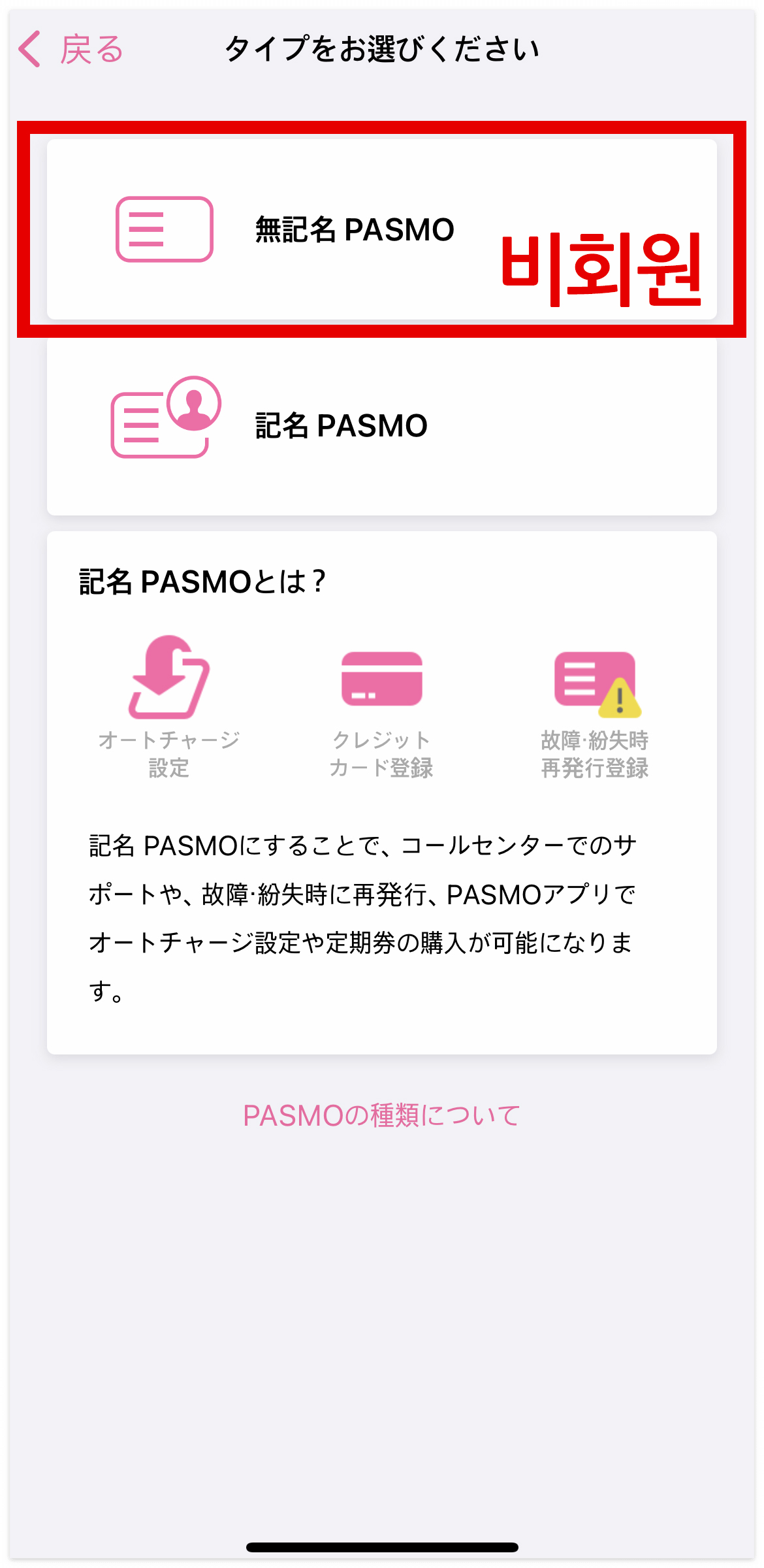 일본 여행 파스모(PASMO)카드 애플페이 등록 방법