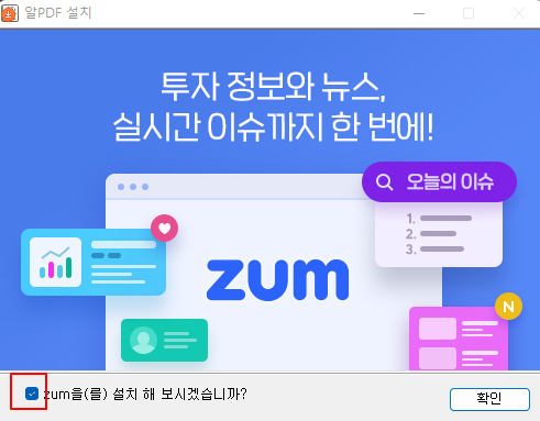 알PDF 설치 사용법 | 다운로드, 하단 광고 배너 없애기 설정, 설치/삭제하기 6 ywAAAAAAQABAAACAUwAOw==