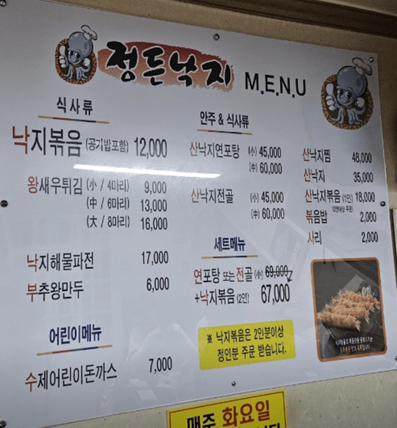 김해 맛집 정든낙지 메뉴