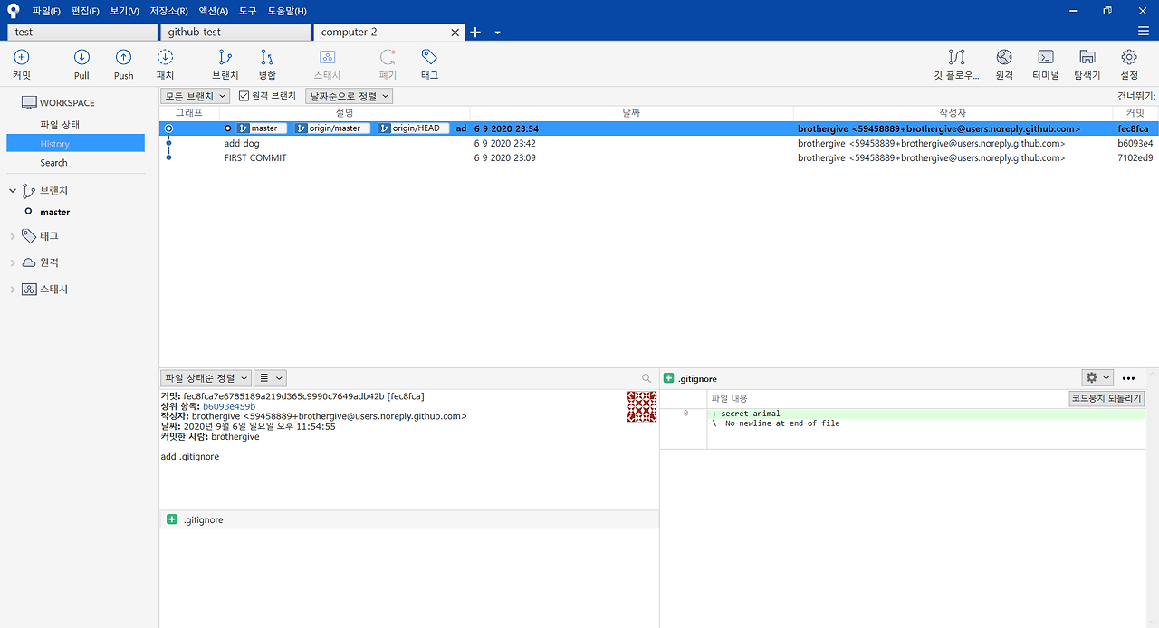 github sourcetree