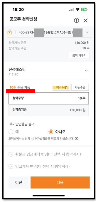 주린이를 위한 미래에셋증권앱 공모주 청약 방법 13 ywAAAAAAQABAAACAUwAOw==