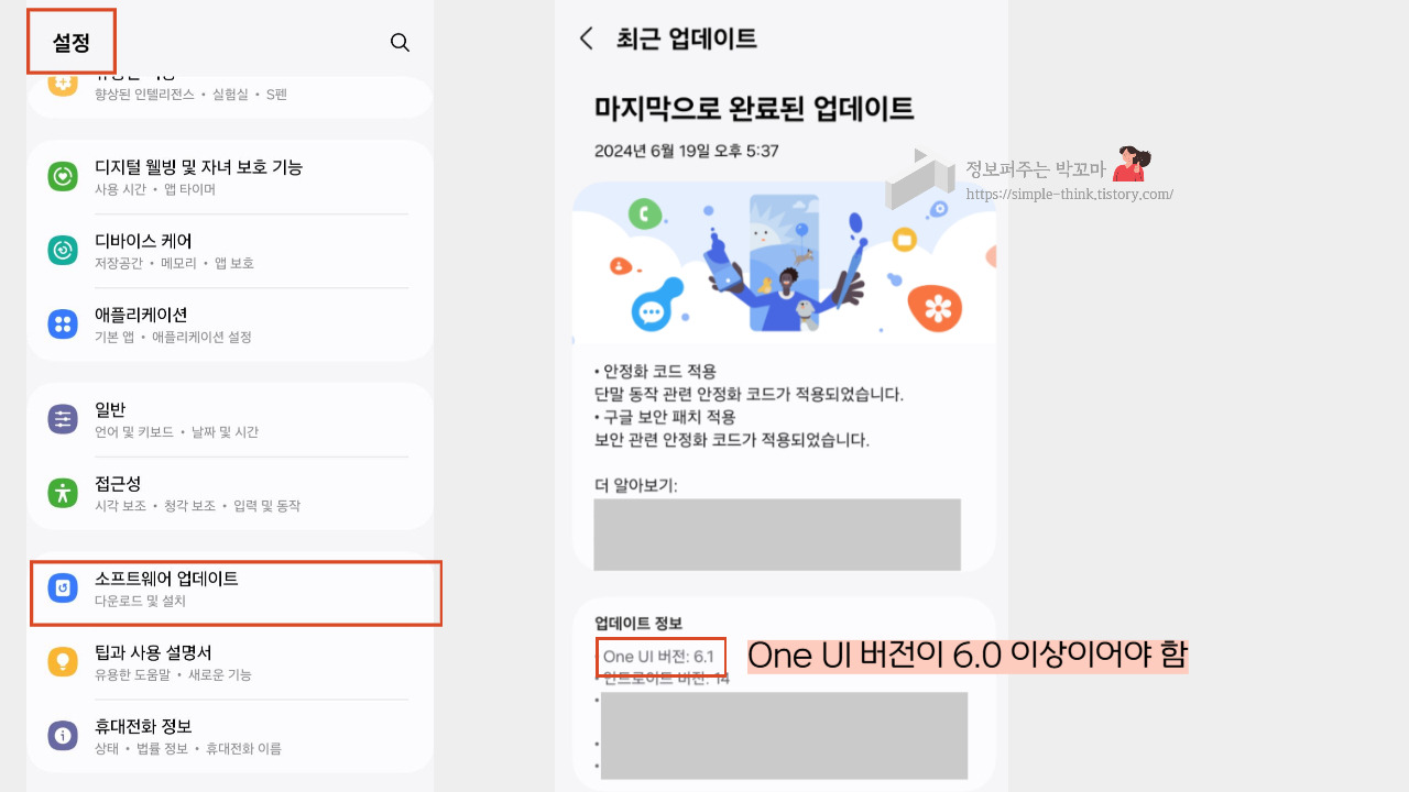 갤럭시 S24 울트라 폰 해킹 및 피싱 방지 기능 설정 방법 3 핸드폰 업데이트 버전 사전 확인 방법