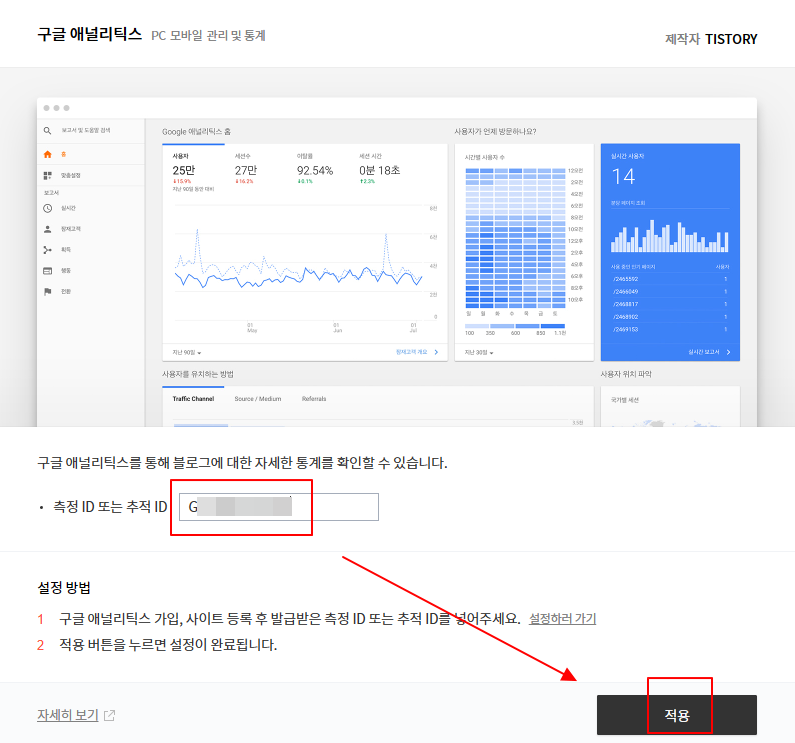 구글 애널리틱스와 티스토리 블로그 연결하기 14 ywAAAAAAQABAAACAUwAOw==