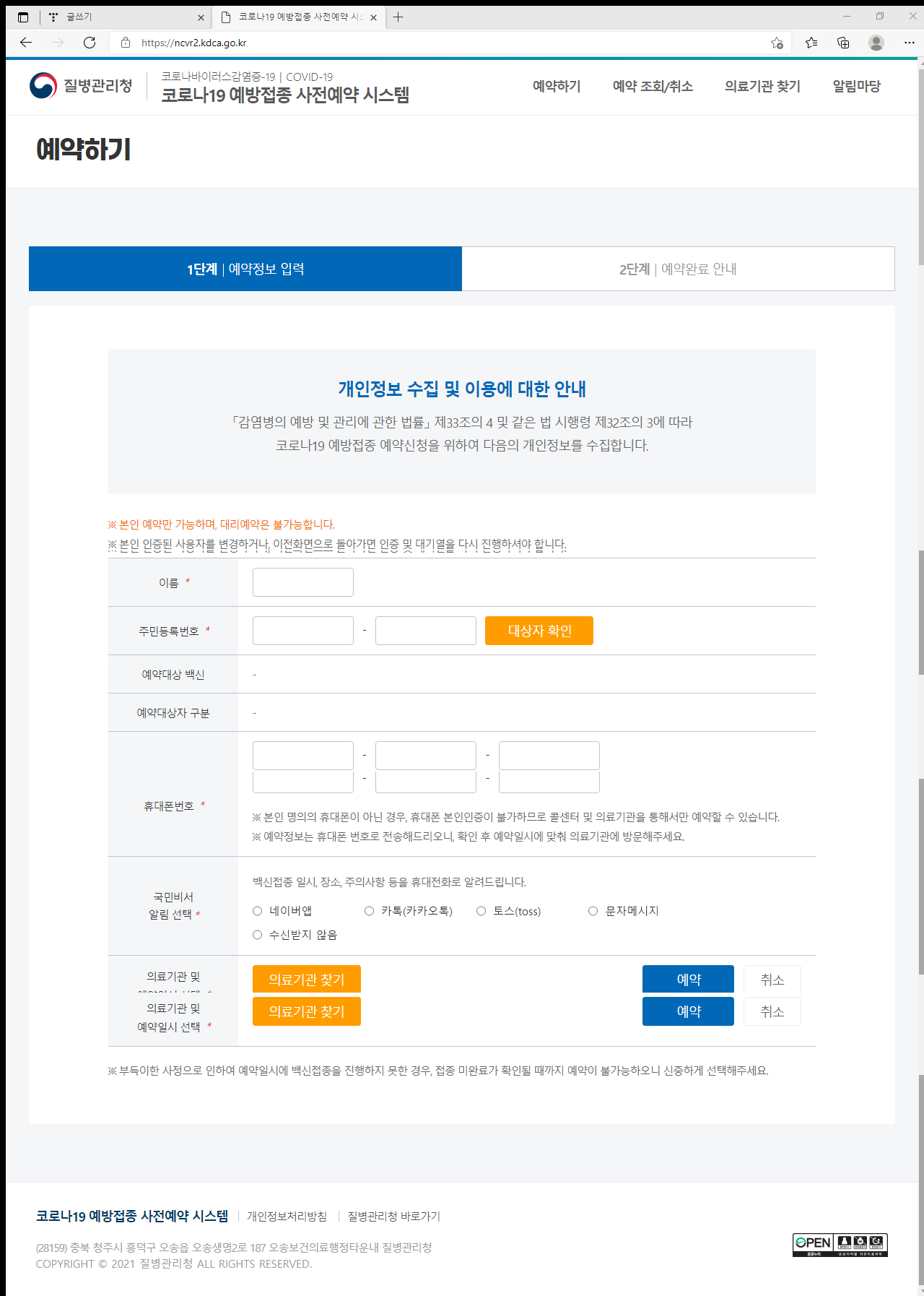 코로나19 예방접종 사전예약 순서 및 본인 인증서 확인 4 ywAAAAAAQABAAACAUwAOw==