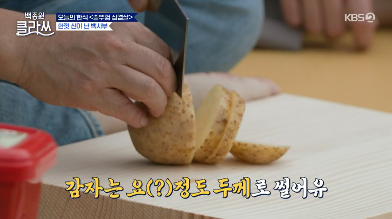 백종원 클라쓰 솥뚜껑 삼겹살 레시피 요리 재료와 만드는 방법 오늘의 한식 13회 + 순대튀김 3 ywAAAAAAQABAAACAUwAOw==