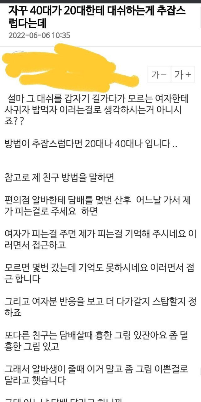 엠팍 안 촌스럽게 20대 여자 꼬시는 법