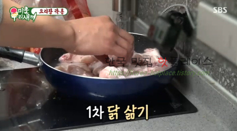 미운우리새끼 요리왕 곽룡 닭볶음탕 레시피 만드는 방법 4 ywAAAAAAQABAAACAUwAOw==