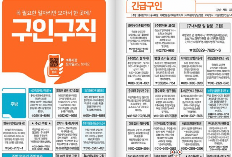 벼룩시장 구인구직 종이신문그대로보기 바로가기