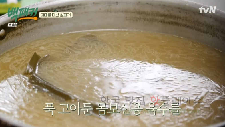 백패커 백종원 육해공 해신탕 뚝배기 레시피 45 ywAAAAAAQABAAACAUwAOw==
