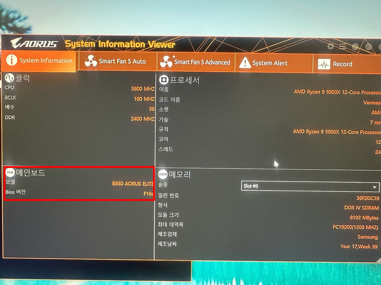 B550 AORUS ELITE 메인보드 바이오스 업데이트하기