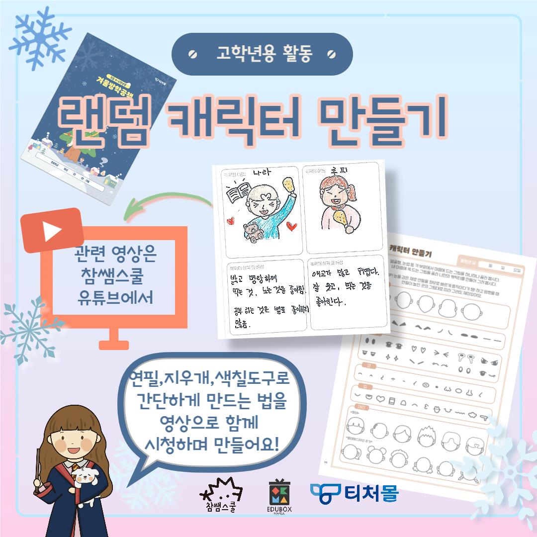 [겨울방학] 겨울방학 공책 10000%활용하기
