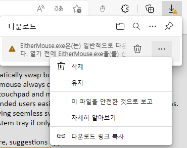 엣지 브라우저에서 파일 다운로드 차단 된 경우 문제 해결방법 1 ywAAAAAAQABAAACAUwAOw==