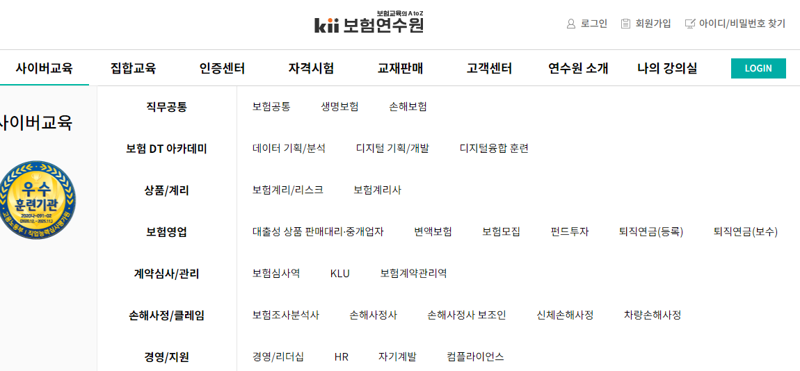 보험연수원 홈페이지(www.in.or.kr), 사이버교육, 나의 강의실 바로가기, 앱 설치하기