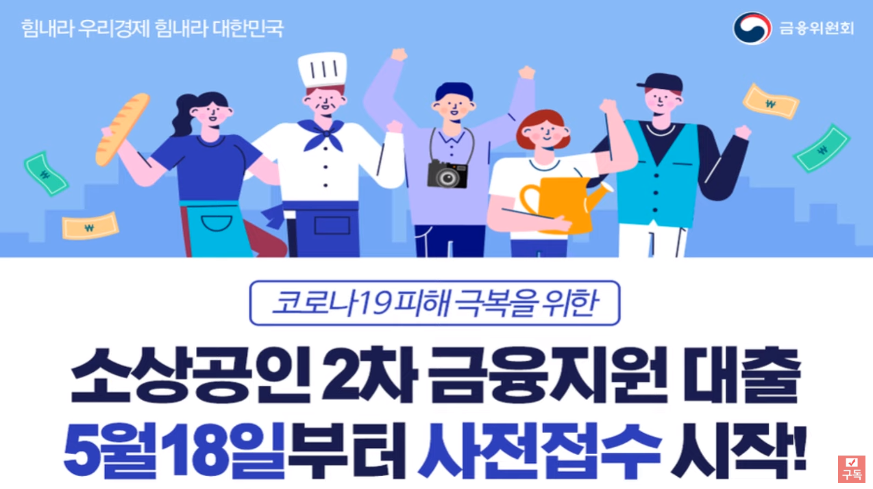 2차 소상공인 사업자 대출