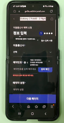 갤럭시 폴드5 플립5 사전예약 사은품 신청 및 쿠폰 번호 확인하는 방법 3 ywAAAAAAQABAAACAUwAOw==
