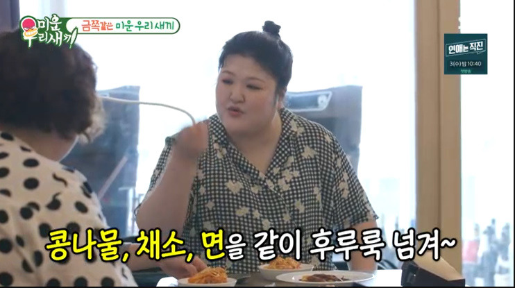 미우새 이국주 채소쫄면 레시피 만드는법 1 ywAAAAAAQABAAACAUwAOw==