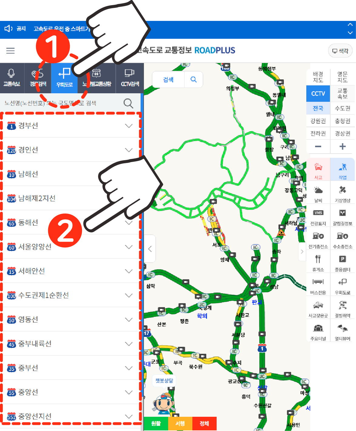 전국 고속도로 우회 경로 도로 조회하기