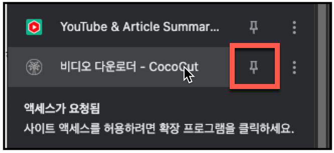 실시간 스트리밍 영상 다운로드 방법 CocoCut 3 비디오 다운로더