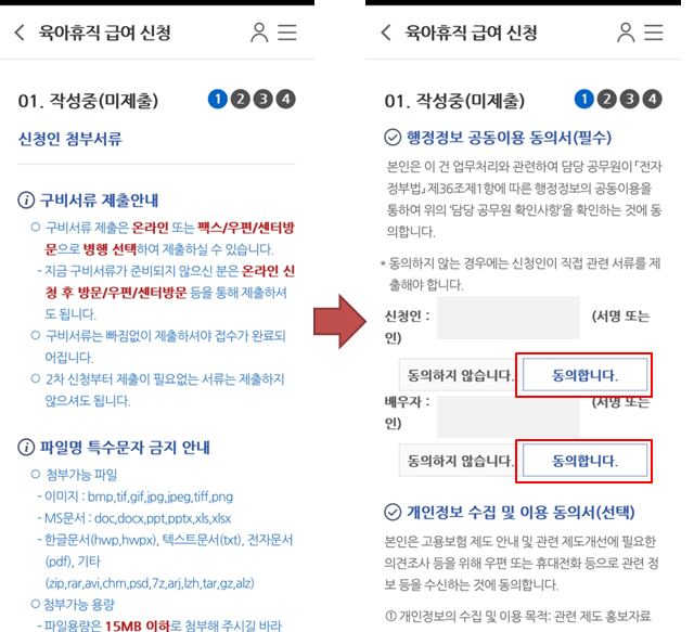 6+6 육아휴직 급여 계산, 신청 방법 및 공무원, 교원은 아빠의달 활용