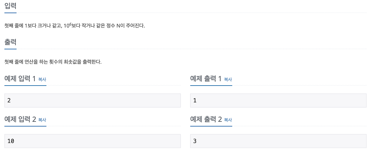 [백준] CLASS3 1463 1로 만들기 - JAVA [자바]