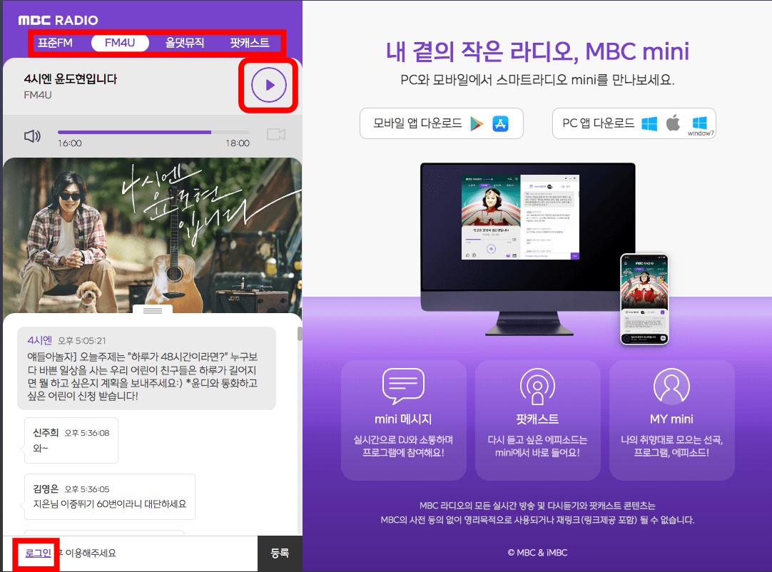 mbc 라디오 실시간듣기 (PC와 모바일)
