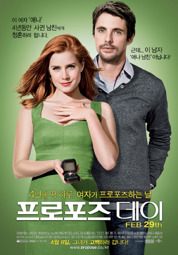 <프로포즈 데이> 영화 리뷰 1 ywAAAAAAQABAAACAUwAOw==