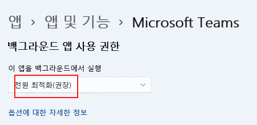 PC 최적화 꿀팁!! 윈도우11 노트북 리소스 부족을 만드는 백그라운드 앱 끄기 설정하기 3 ywAAAAAAQABAAACAUwAOw==