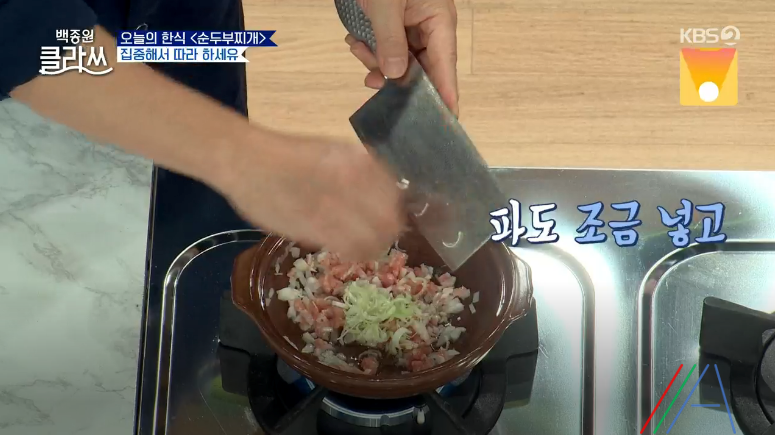 백종원 클라쓰 순두부찌개 레시피 만드는 방법 백종원 순두부찌개 만들기 5 ywAAAAAAQABAAACAUwAOw==