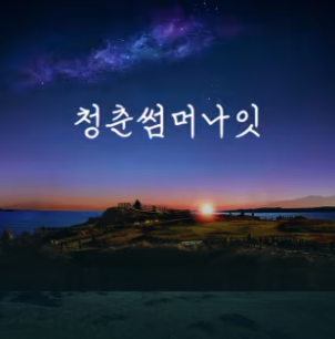 아로스 팝업