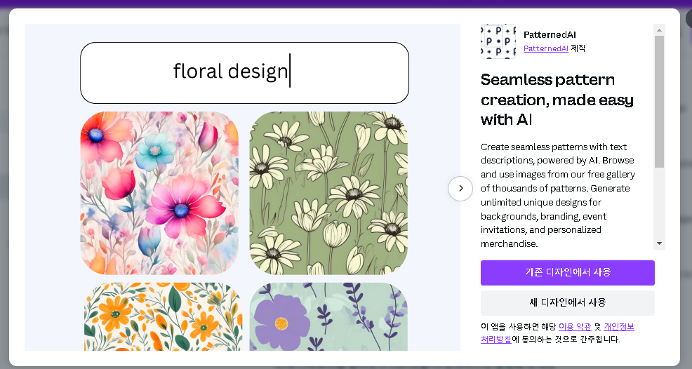 캔바에서 텍스트로 선 없는 패턴 AI 이미지 생성하기 (PatternedAI) 2 ywAAAAAAQABAAACAUwAOw==
