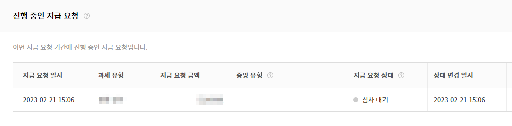 카카오 애드핏(kakao Adfit) 수익 정산 정보 입력 및 지급 요청하기 5 ywAAAAAAQABAAACAUwAOw==