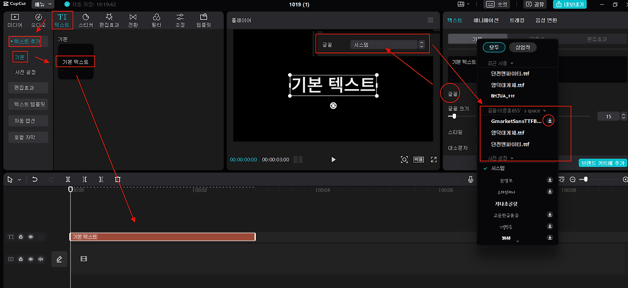 캡컷PC 브랜드 키트 동기화 기능으로, 모든 캡컷에서 동일한 폰트 사용하는 방법 5 ywAAAAAAQABAAACAUwAOw==