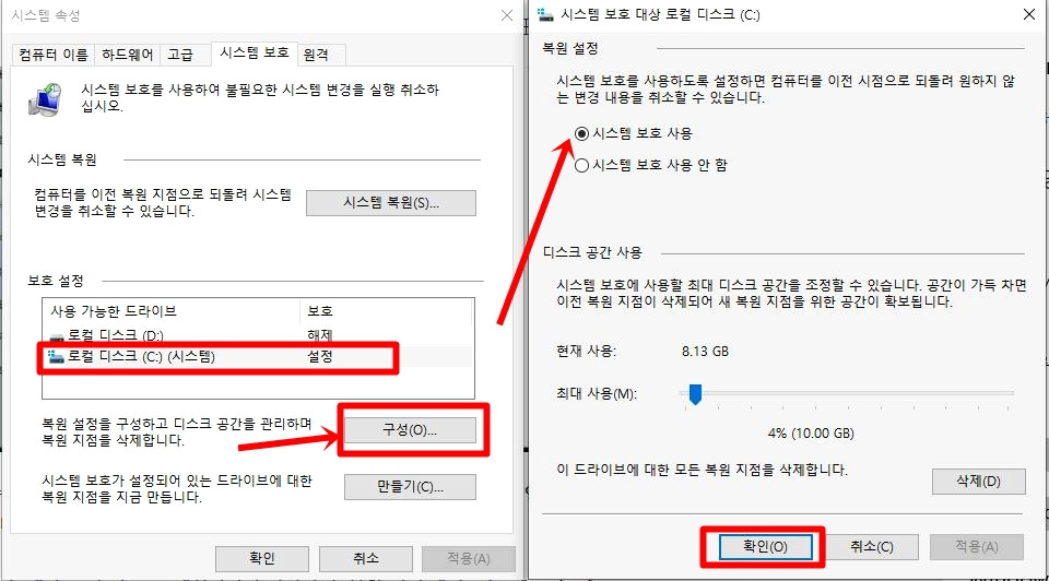 내 PC '시스템 보호 기능'으로 '복원지점, 시스템복구 간단히 만들기' 2 ywAAAAAAQABAAACAUwAOw==