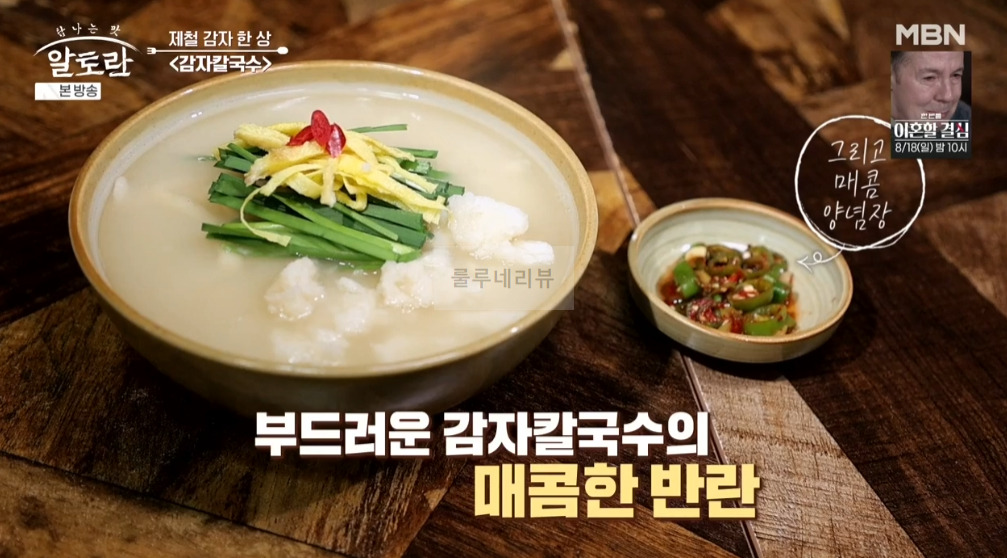 알토란 의정부 감자칼국수 맛집 식당 어디? 제철 감자 한 상 1 ywAAAAAAQABAAACAUwAOw==