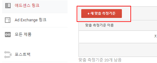 구글 애널리틱스 맞춤 측정기준 만들고 티스토리 블로그에 추적코드 삽입하기 3 ywAAAAAAQABAAACAUwAOw==