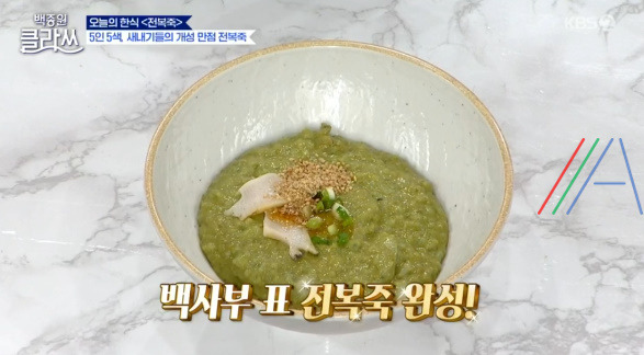 백종원 클라쓰 전복죽 레시피 만드는 법 2 ywAAAAAAQABAAACAUwAOw==