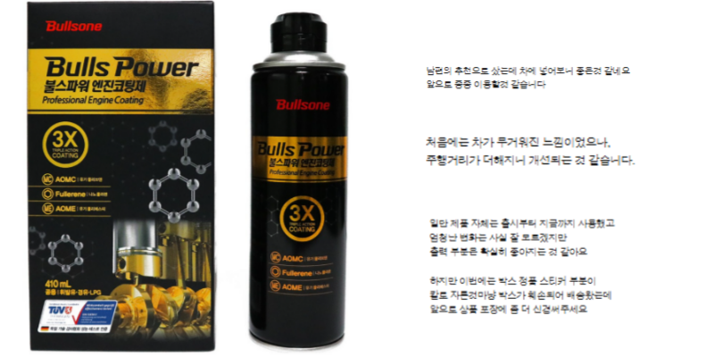 LPG 불스원샷, 불스파워 신제품 엔진코팅제 3X 410mL 사용후기 및 최저가 링크 알아보기