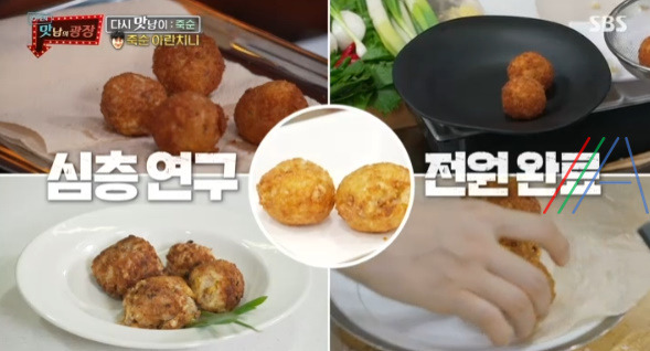 맛남의 광장 죽순 볶음밥, 죽순 아란치니 레시피 만드는법 - 곽동연 38 ywAAAAAAQABAAACAUwAOw==