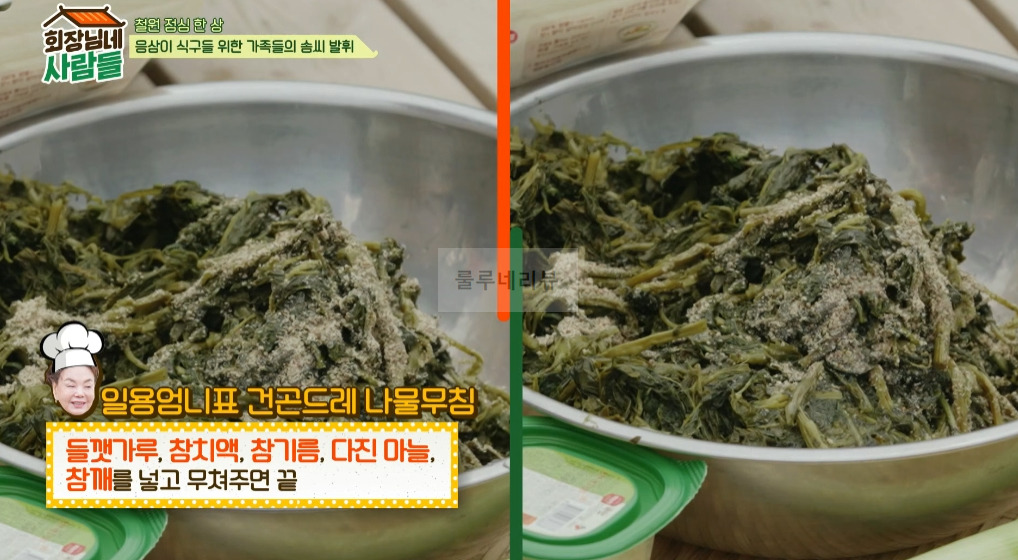 회장님네 사람들 김수미 건곤드레 나물무침 만들기 레시피 2 ywAAAAAAQABAAACAUwAOw==