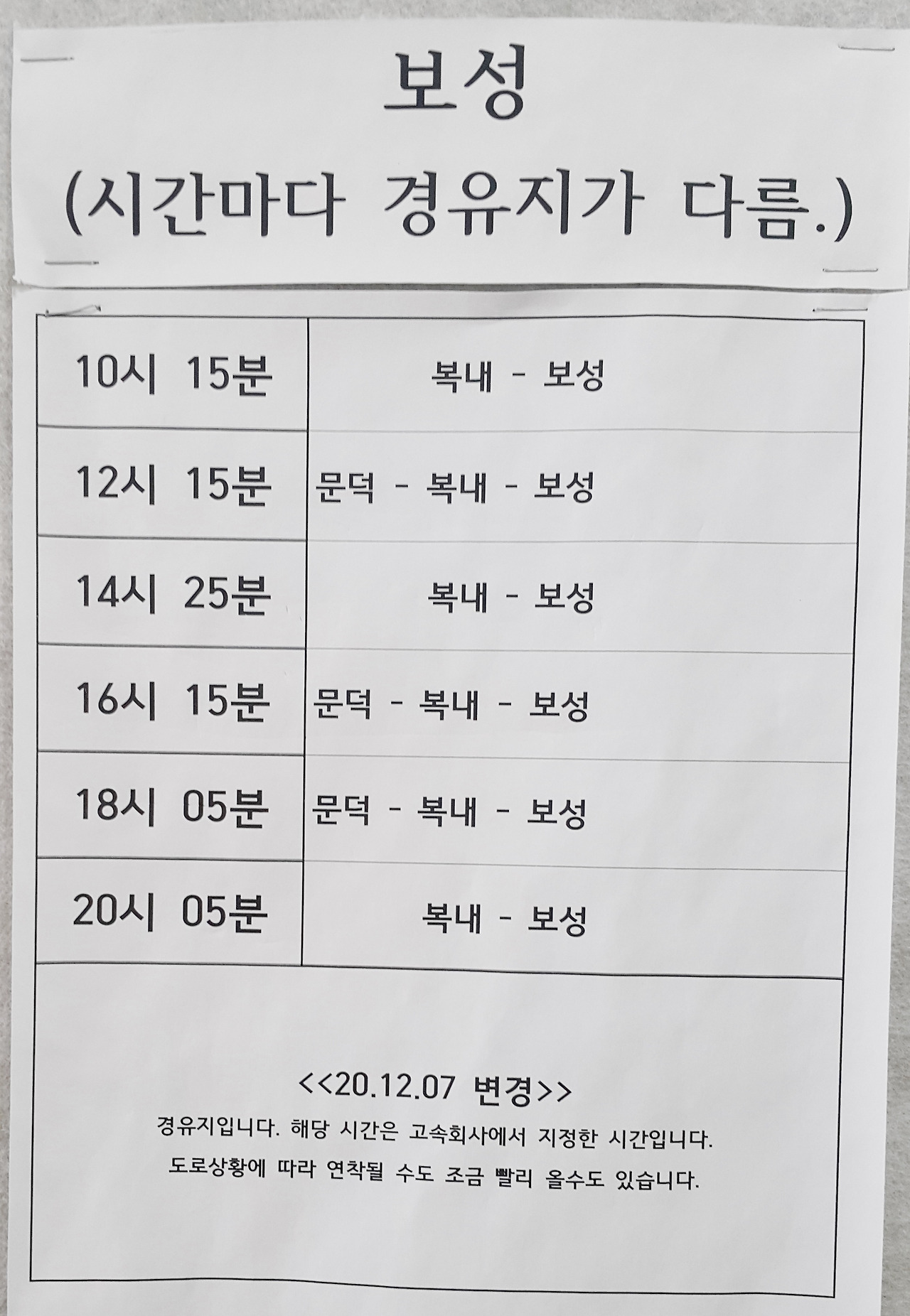 화순시외버스터미널 시간표