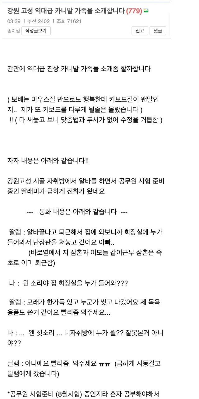 강원 고성 역대급 카니발 가족을 소개합니다 (+추가)