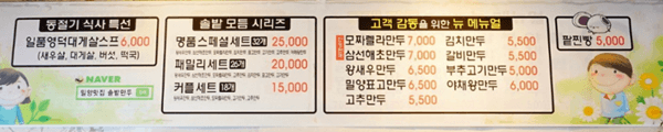 밀양 맛집 솔밭만두 메뉴